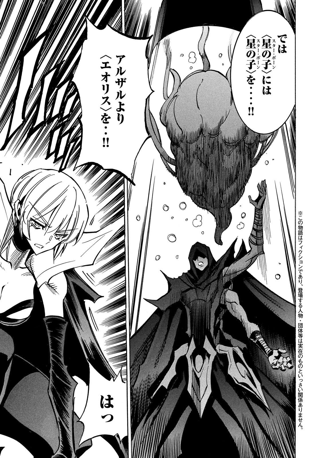Magaimono Chapter 9 5ページ