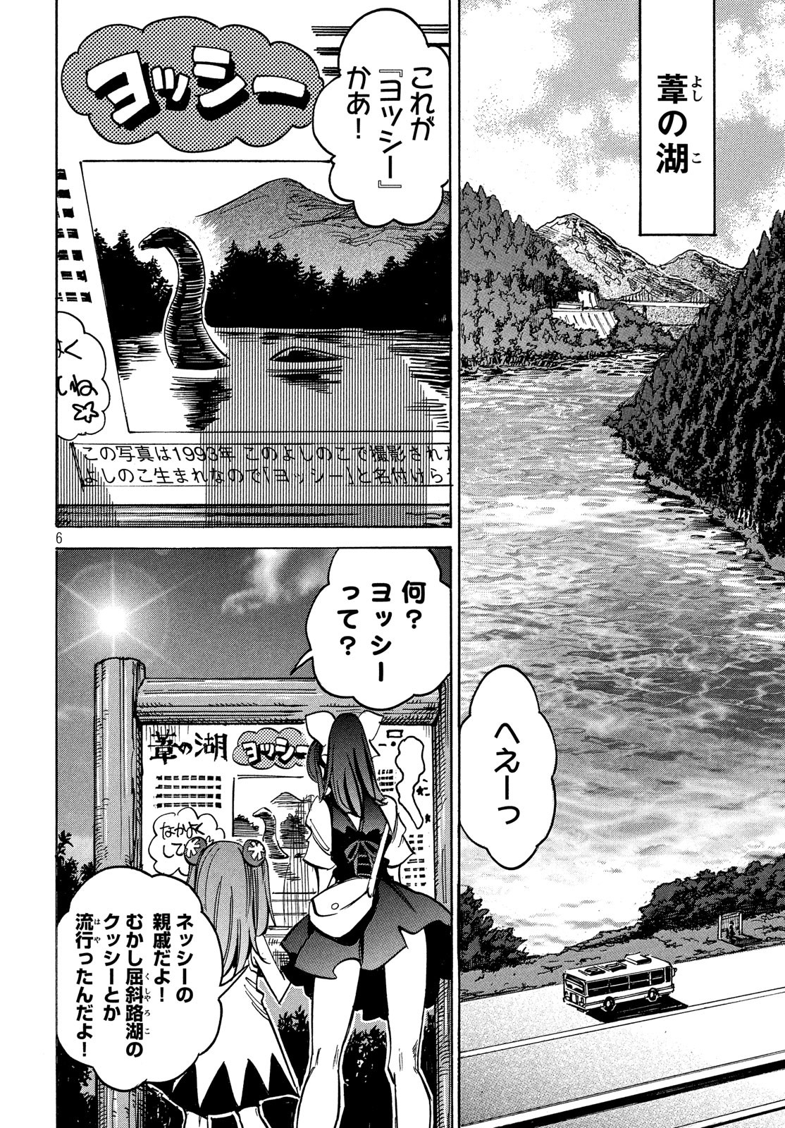Magaimono Chapter 9 6ページ