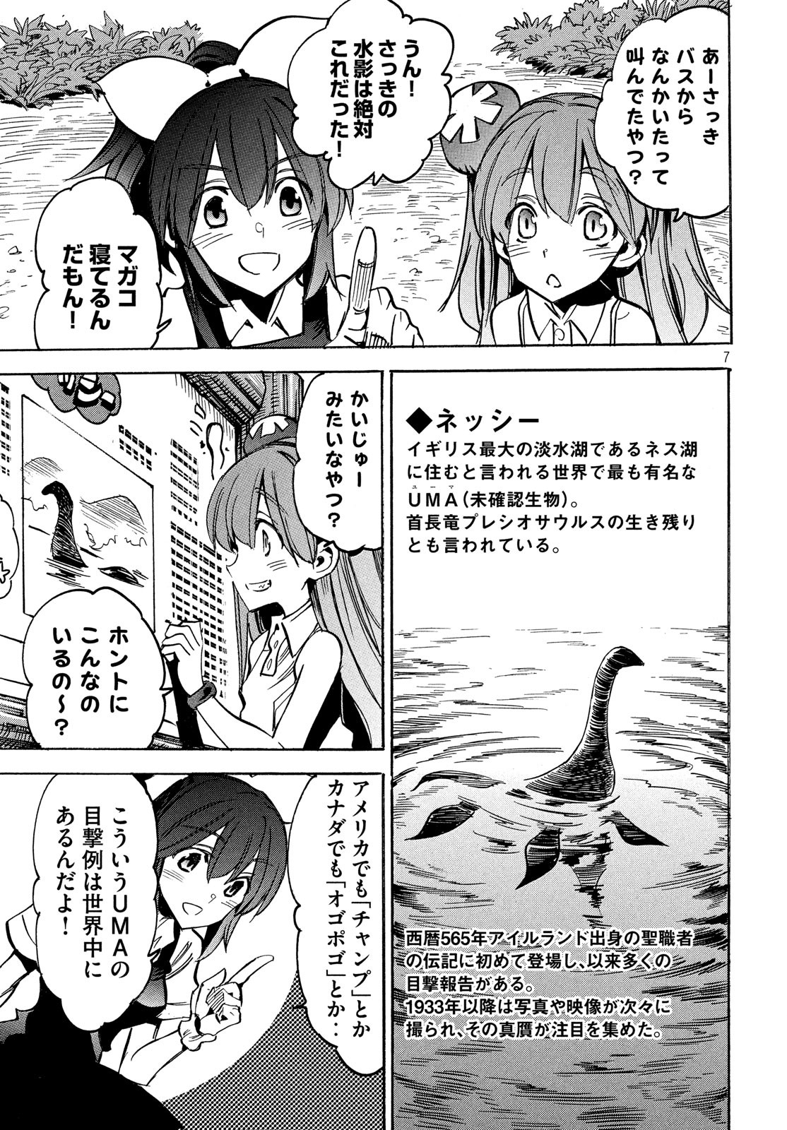 Magaimono Chapter 9 7ページ