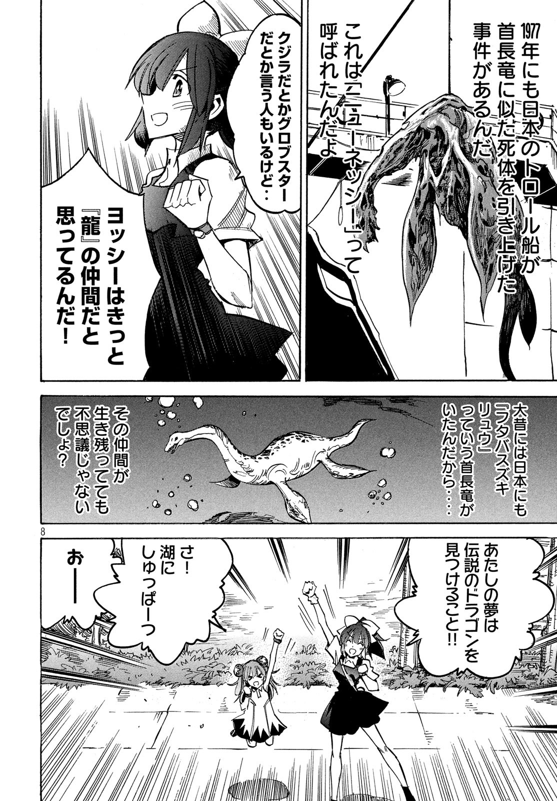 Magaimono Chapter 9 8ページ