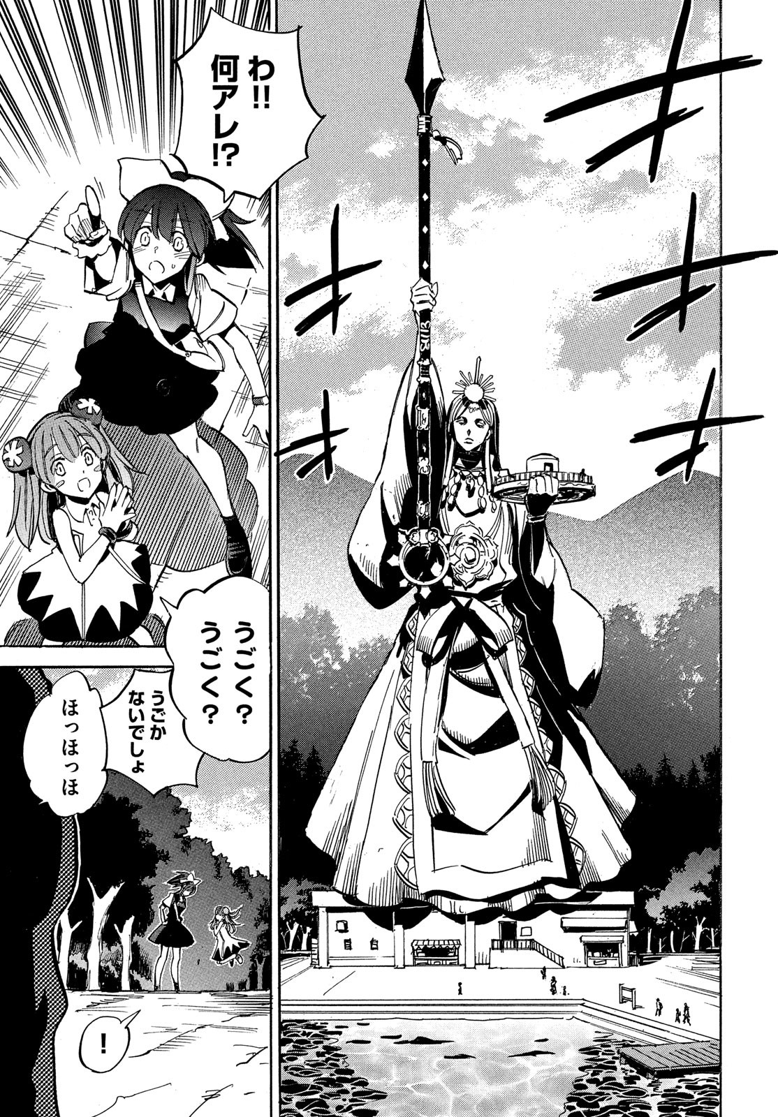 Magaimono Chapter 9 9ページ