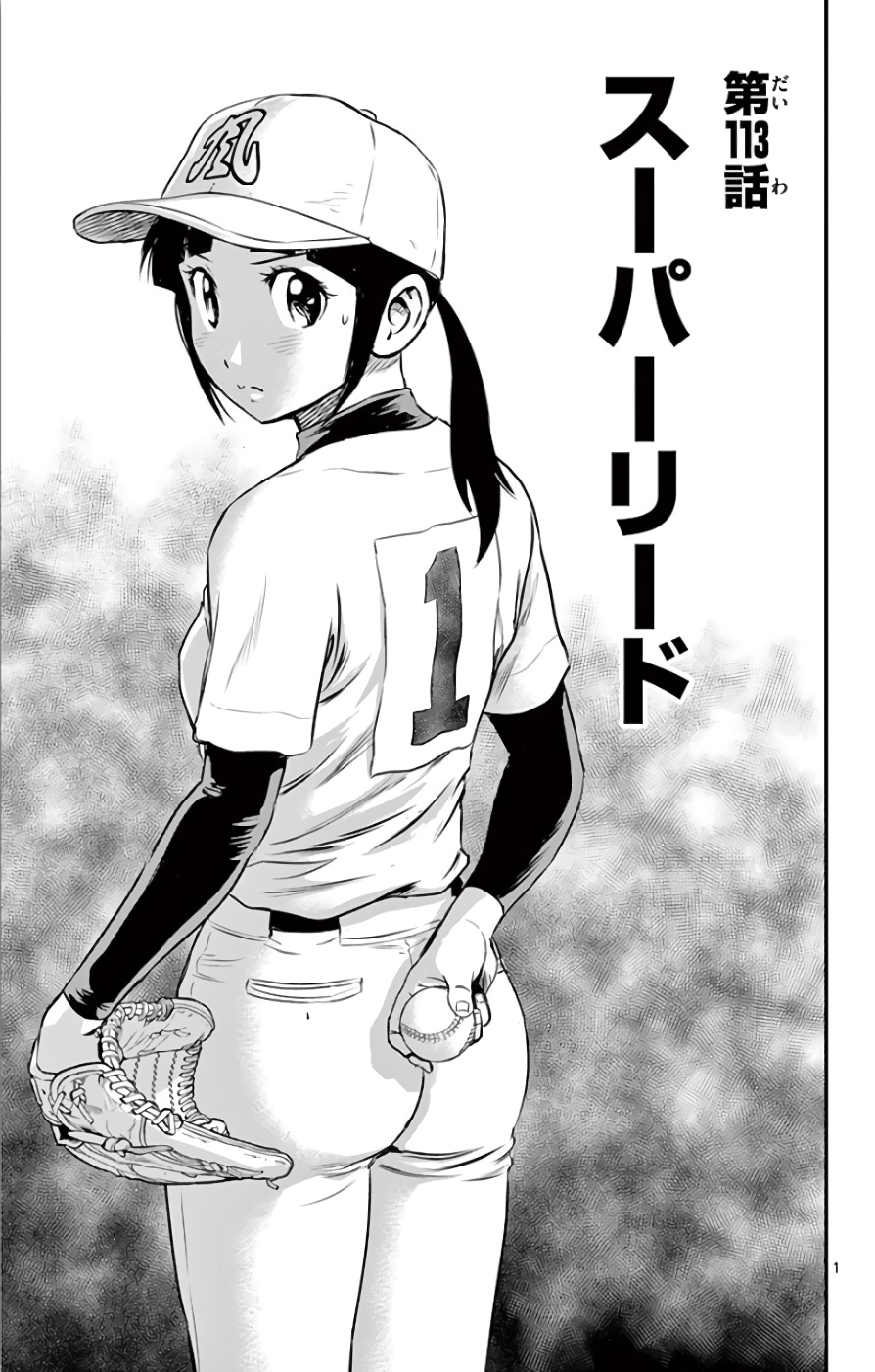 Major 2nd Chapter 113 1ページ