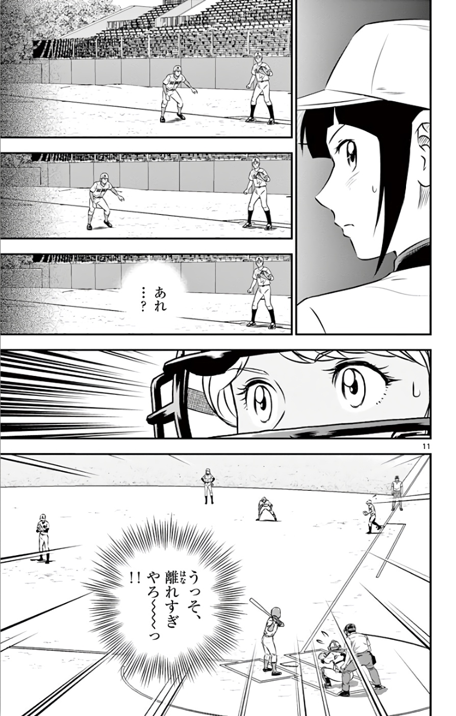 Major 2nd Chapter 113 11ページ