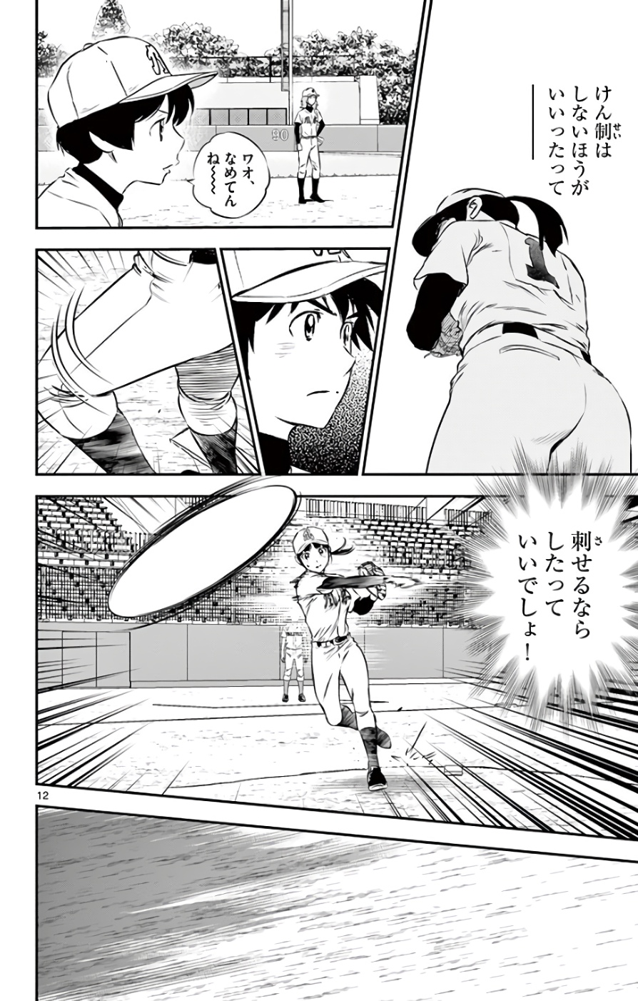 Major 2nd Chapter 113 12ページ