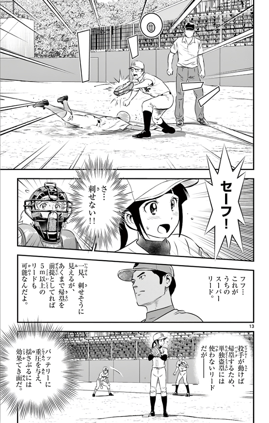 Major 2nd Chapter 113 13ページ