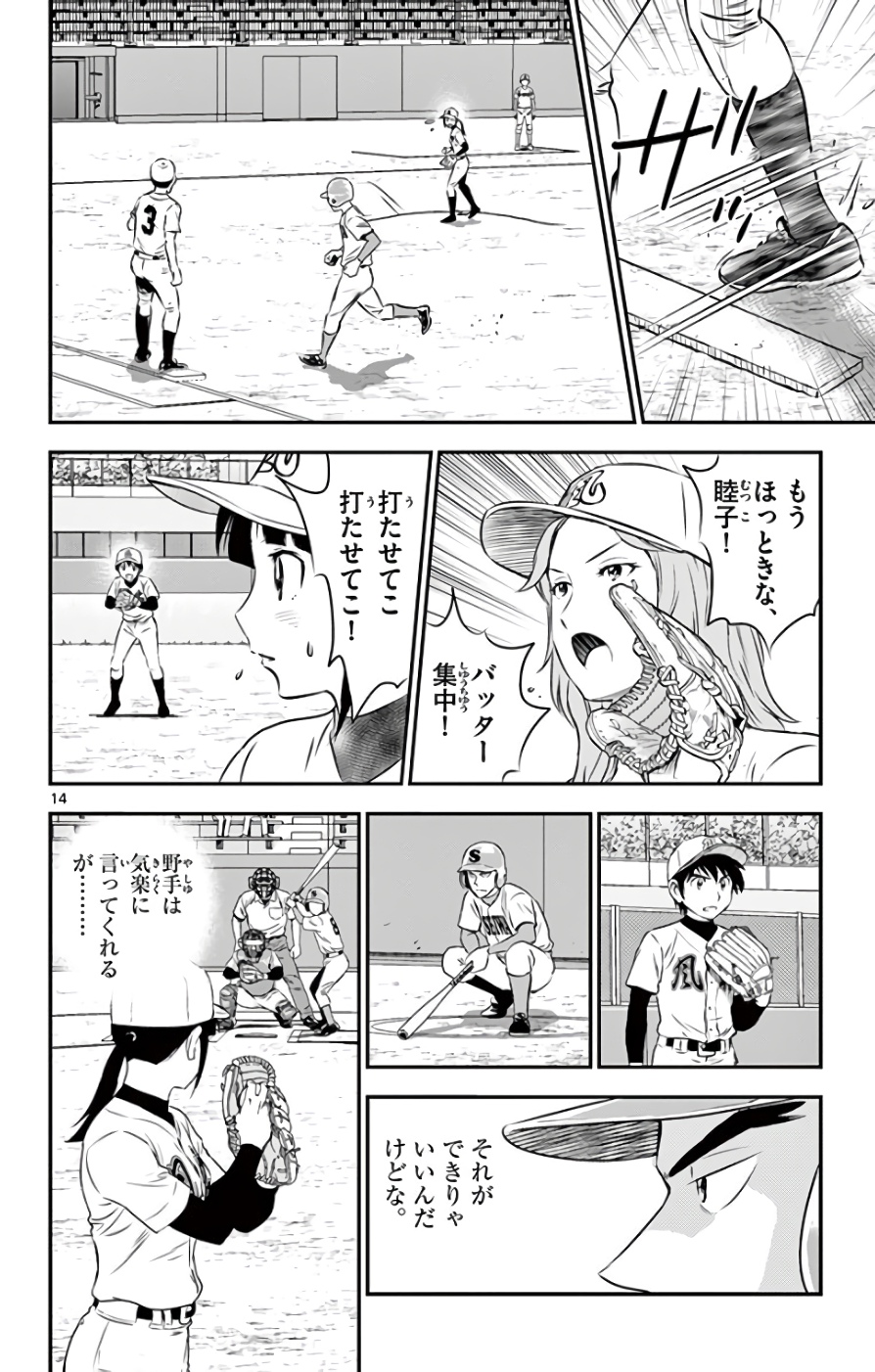 Major 2nd Chapter 113 14ページ