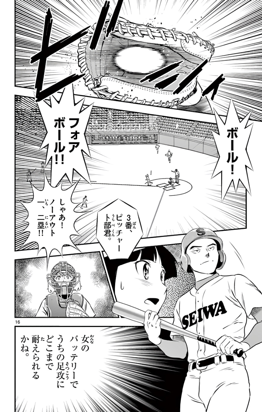 Major 2nd Chapter 113 16ページ