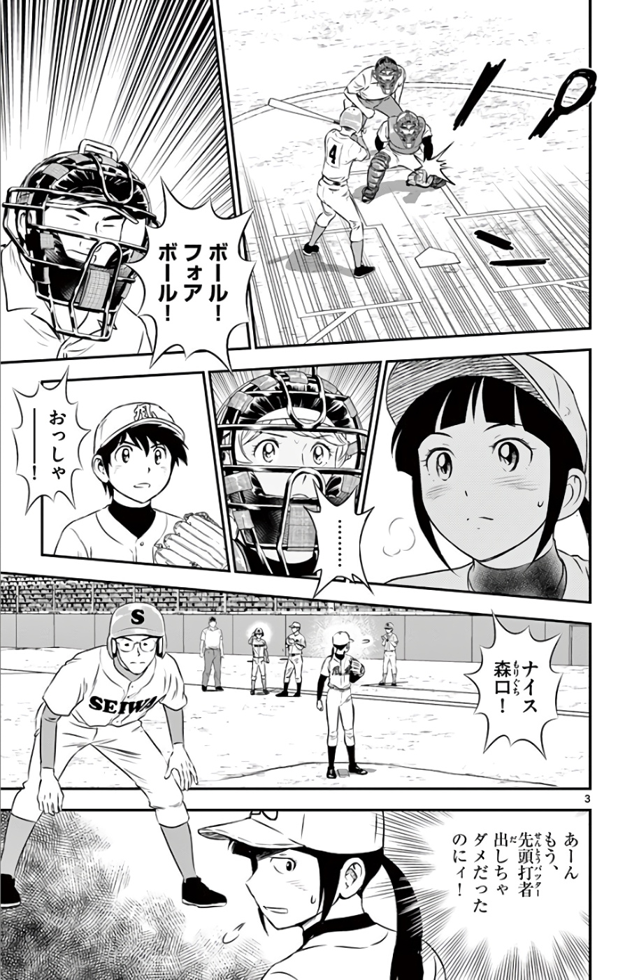 Major 2nd Chapter 113 3ページ