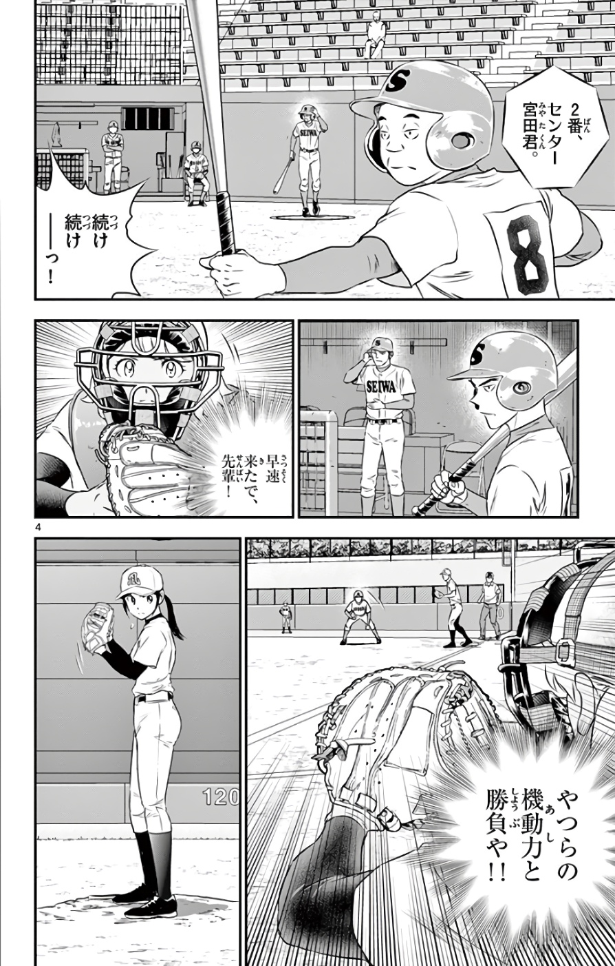 Major 2nd Chapter 113 4ページ
