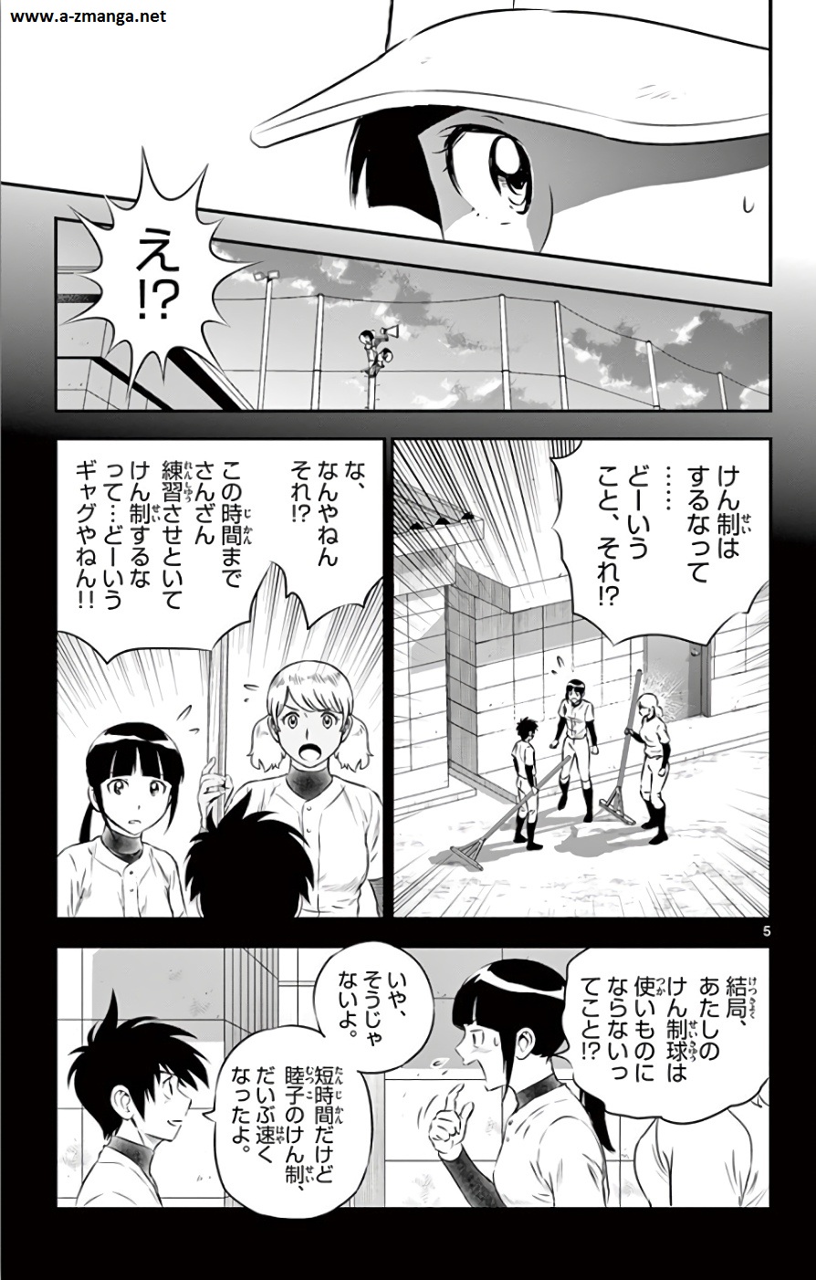 Major 2nd Chapter 113 5ページ