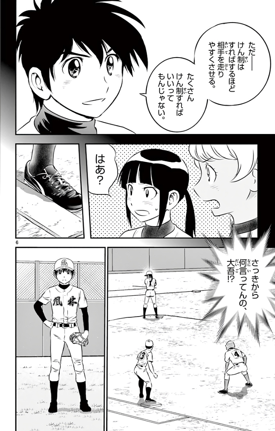 Major 2nd Chapter 113 6ページ