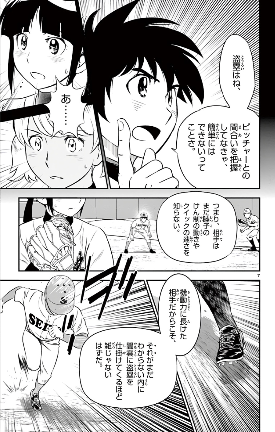Major 2nd Chapter 113 7ページ