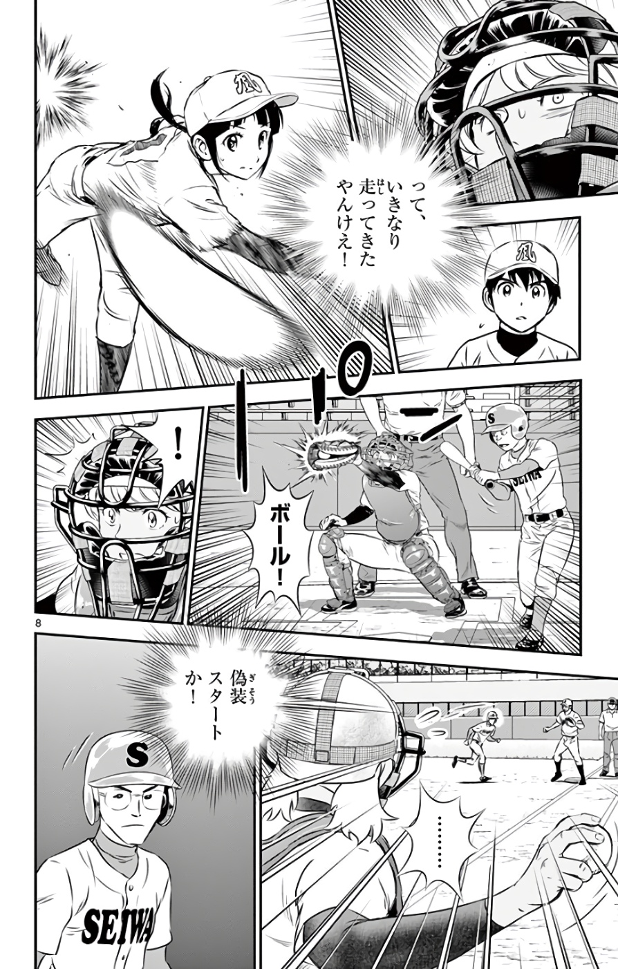 Major 2nd Chapter 113 8ページ