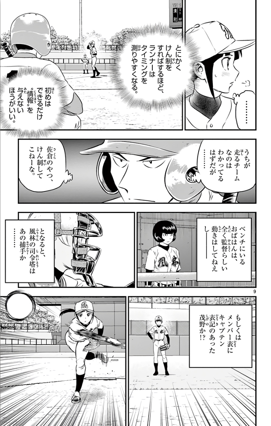 Major 2nd Chapter 113 9ページ