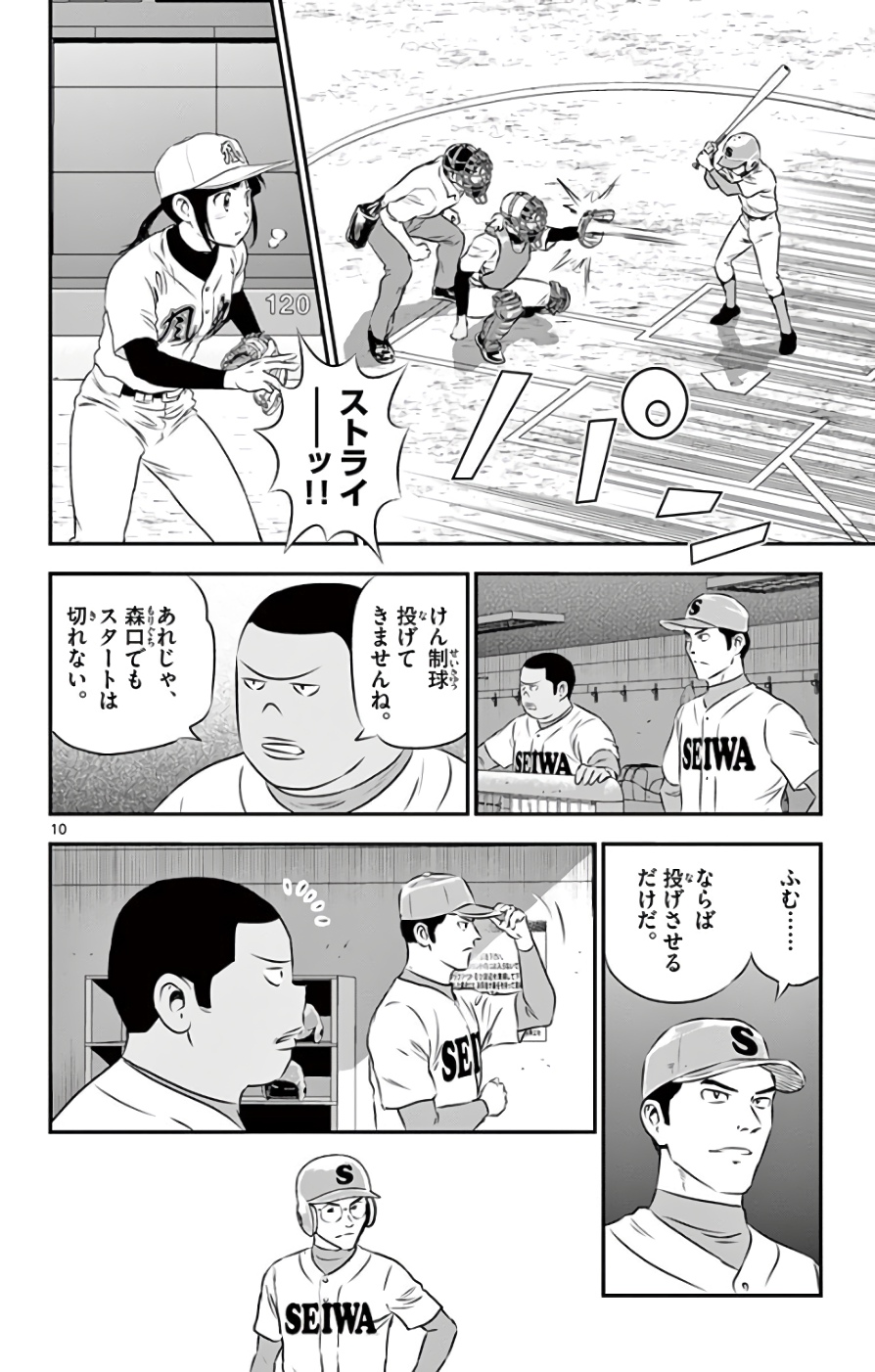 Major 2nd Chapter 113 10ページ