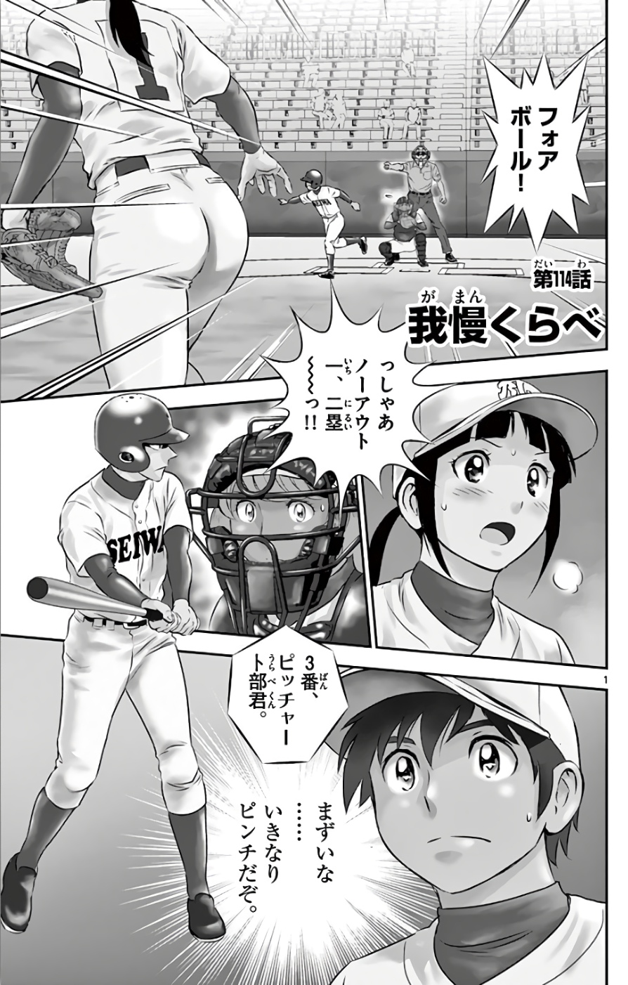 Major 2nd Chapter 114 1ページ
