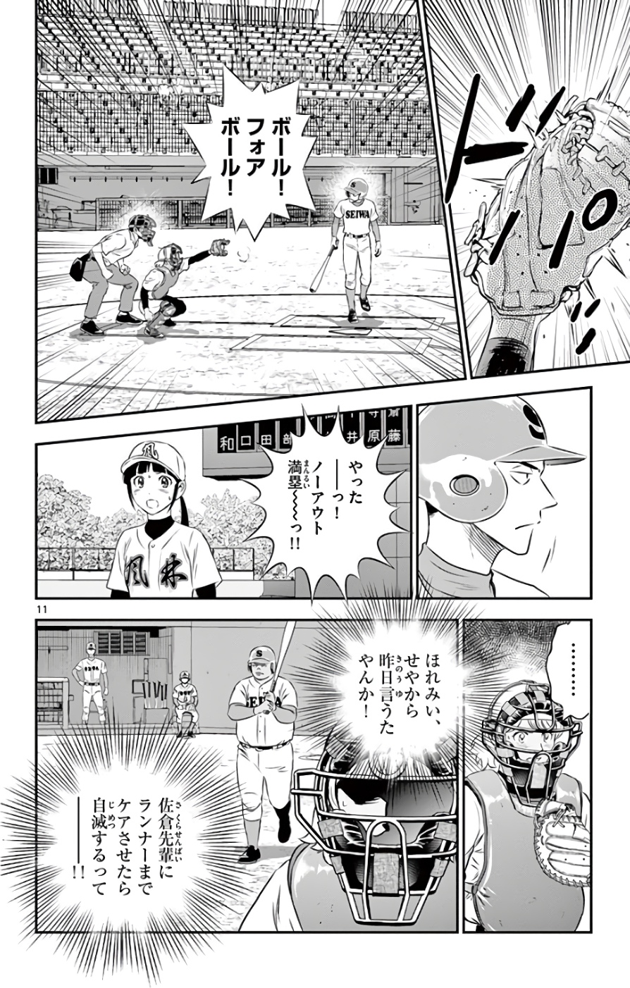 Major 2nd Chapter 114 11ページ