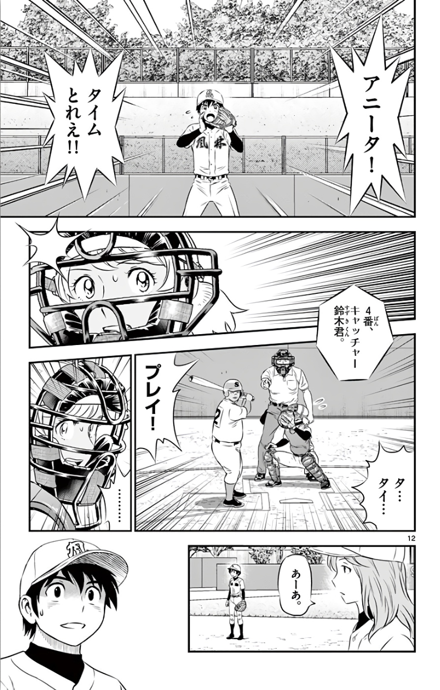 Major 2nd Chapter 114 12ページ