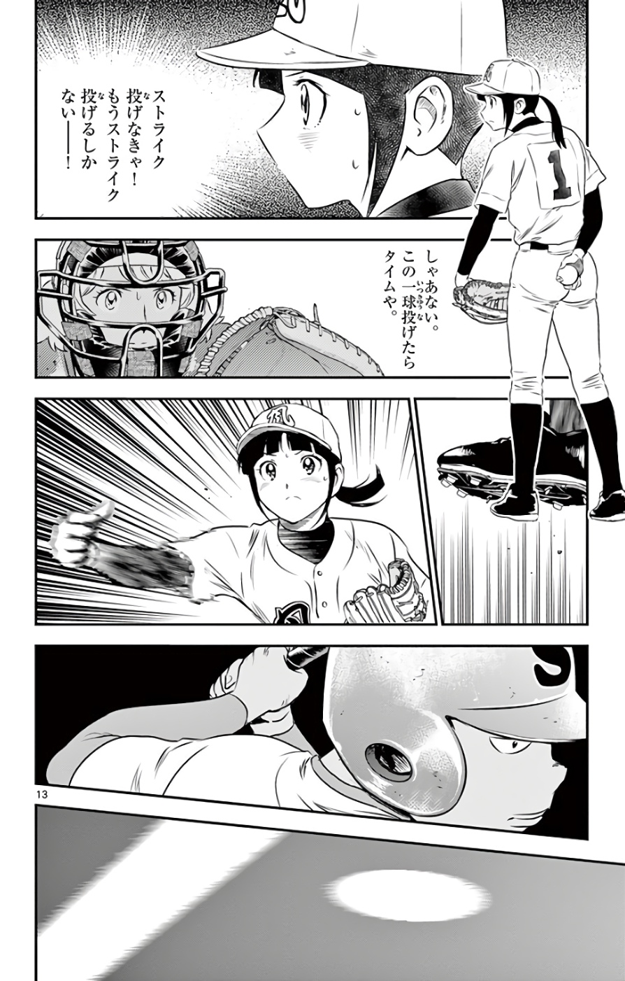 Major 2nd Chapter 114 13ページ