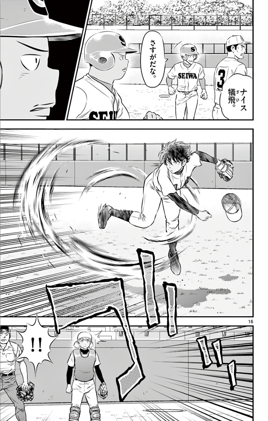 Major 2nd Chapter 114 16ページ
