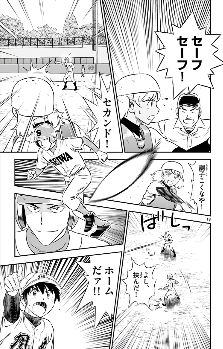 Major 2nd Chapter 114 18ページ