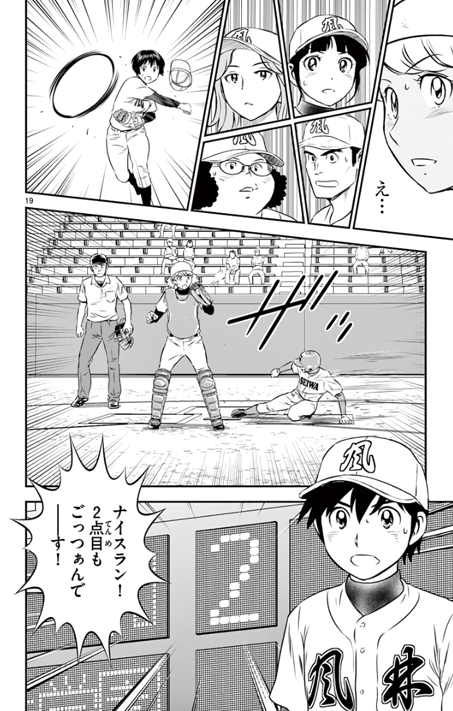 Major 2nd Chapter 114 19ページ