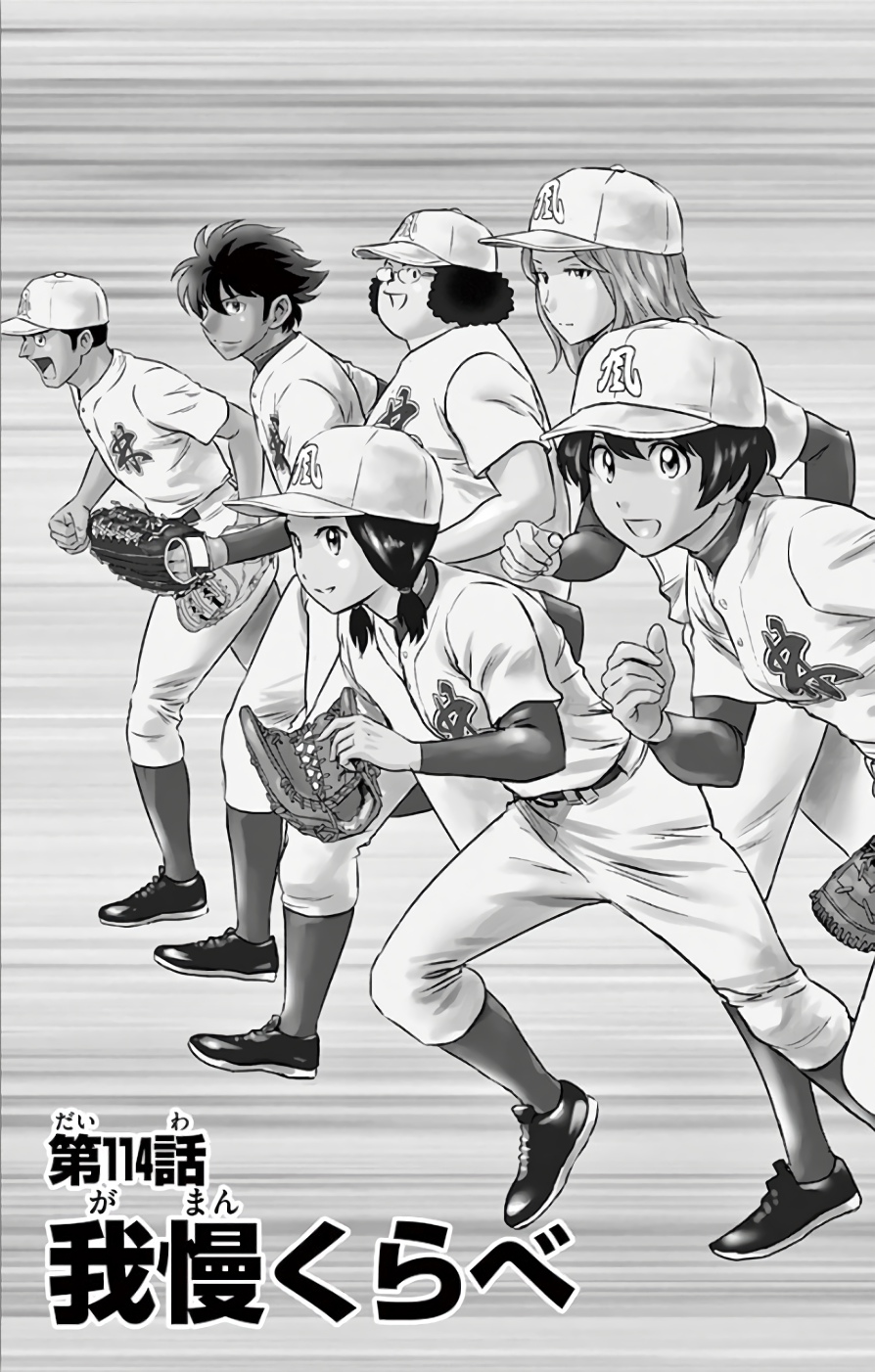 Major 2nd Chapter 114 3ページ
