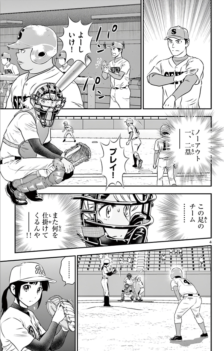 Major 2nd Chapter 114 4ページ