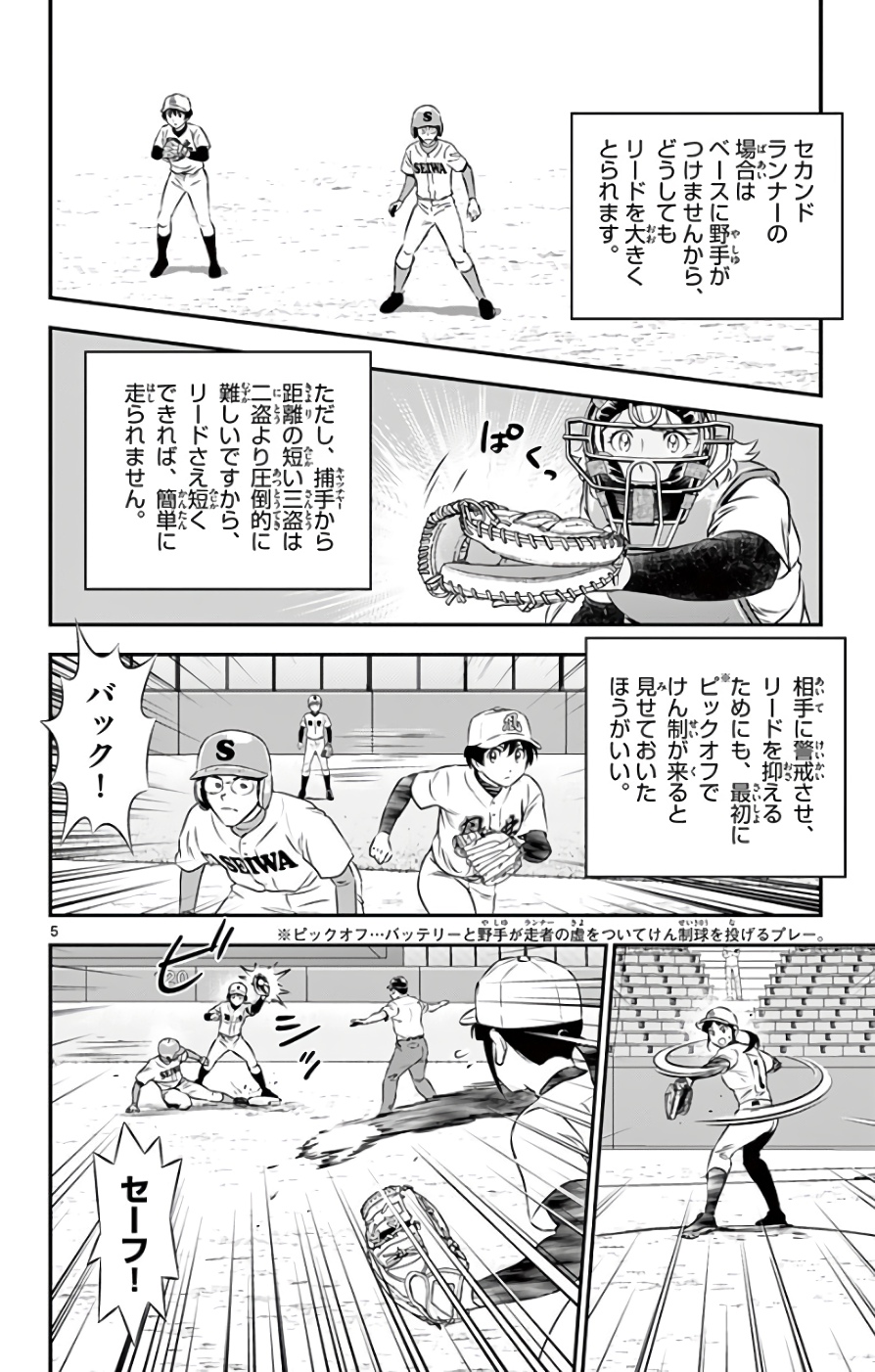 Major 2nd Chapter 114 5ページ