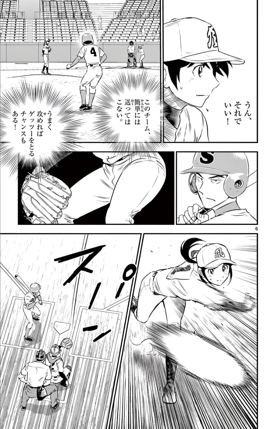 Major 2nd Chapter 114 6ページ
