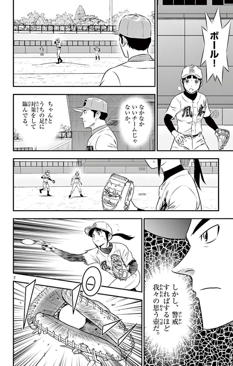Major 2nd Chapter 114 7ページ