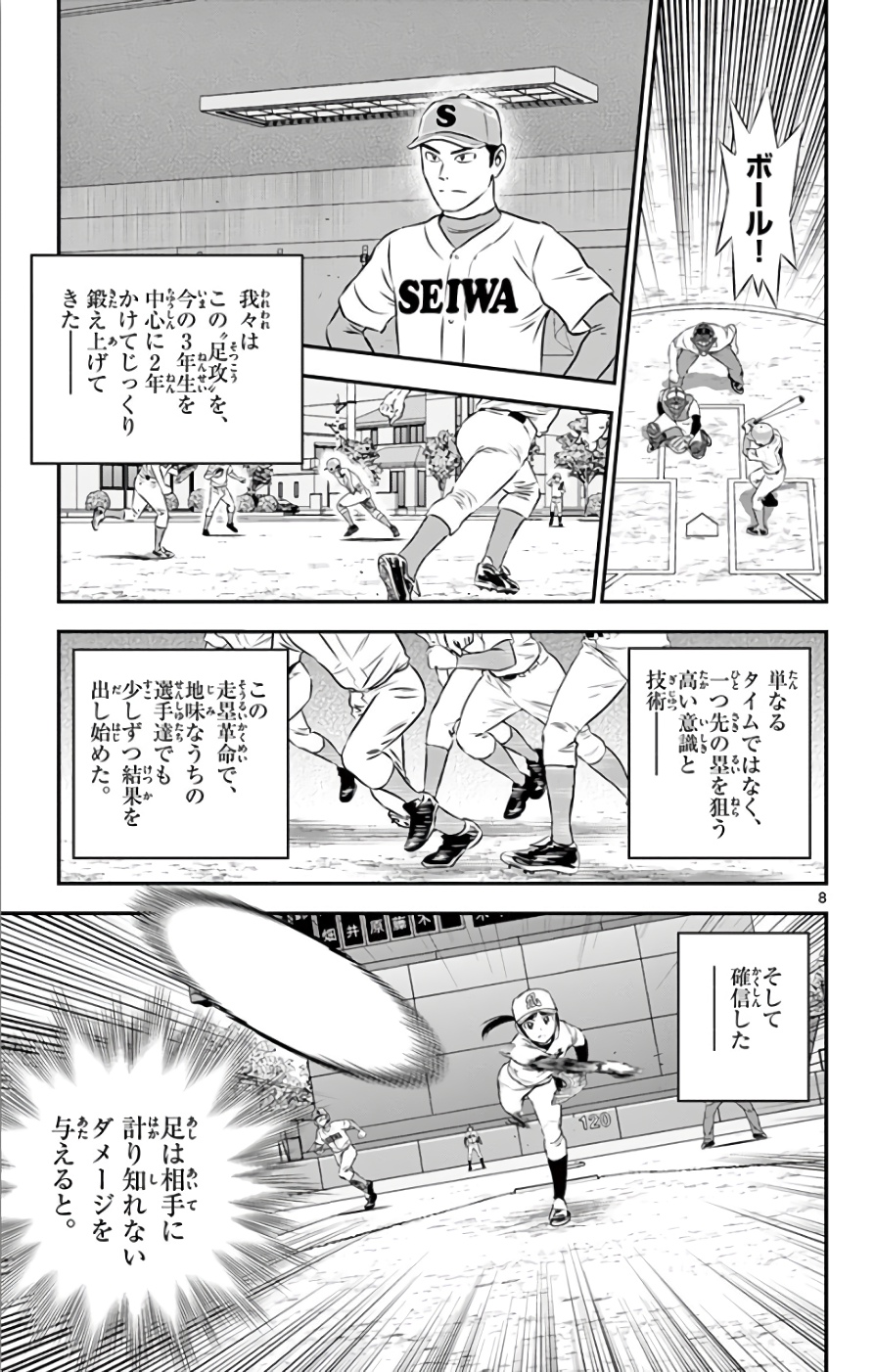Major 2nd Chapter 114 8ページ