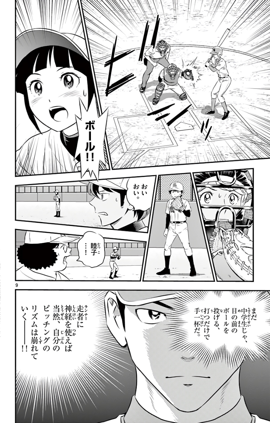 Major 2nd Chapter 114 9ページ