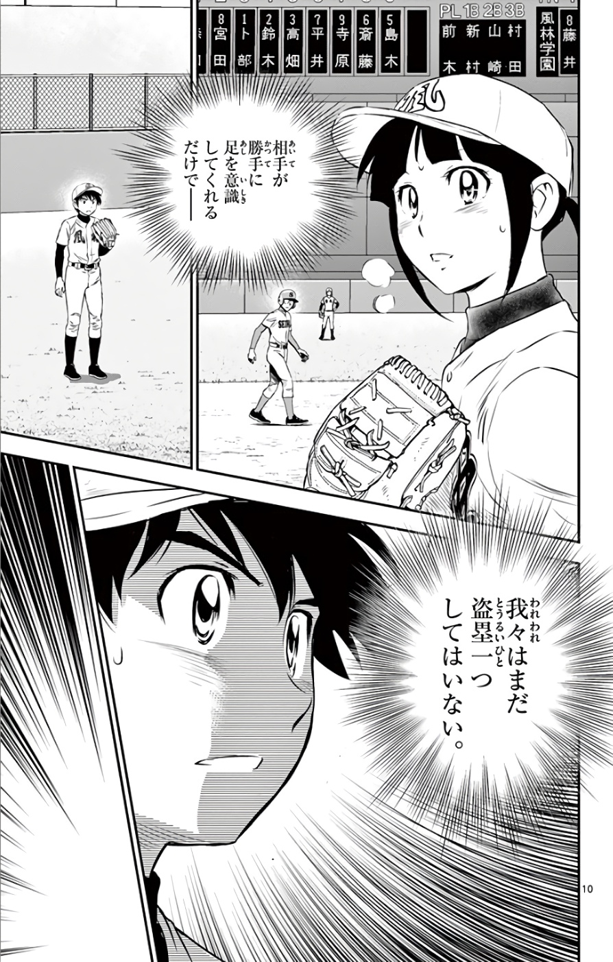 Major 2nd Chapter 114 10ページ