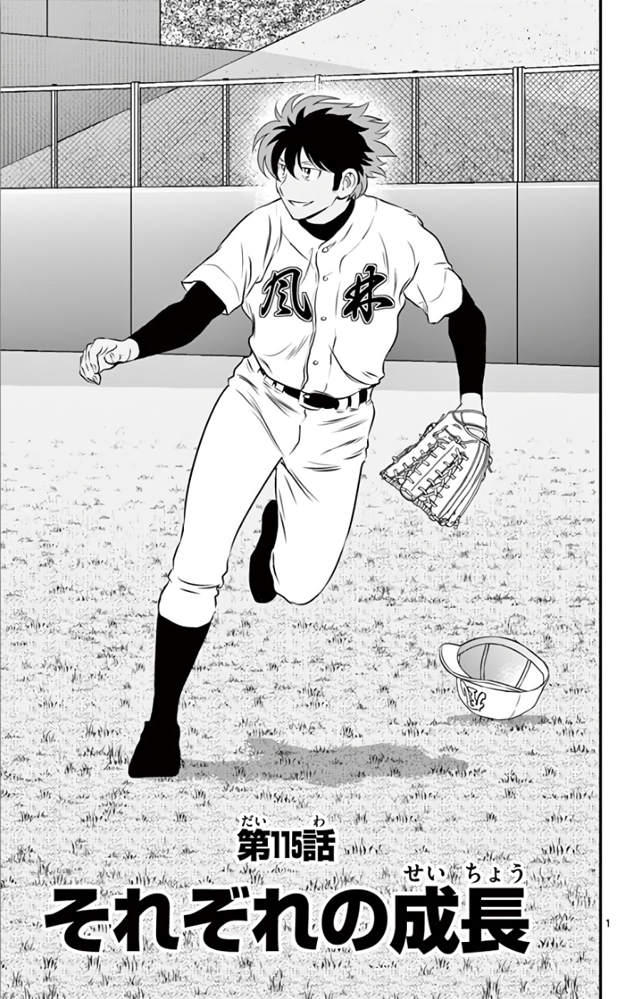 Major 2nd Chapter 115 1ページ