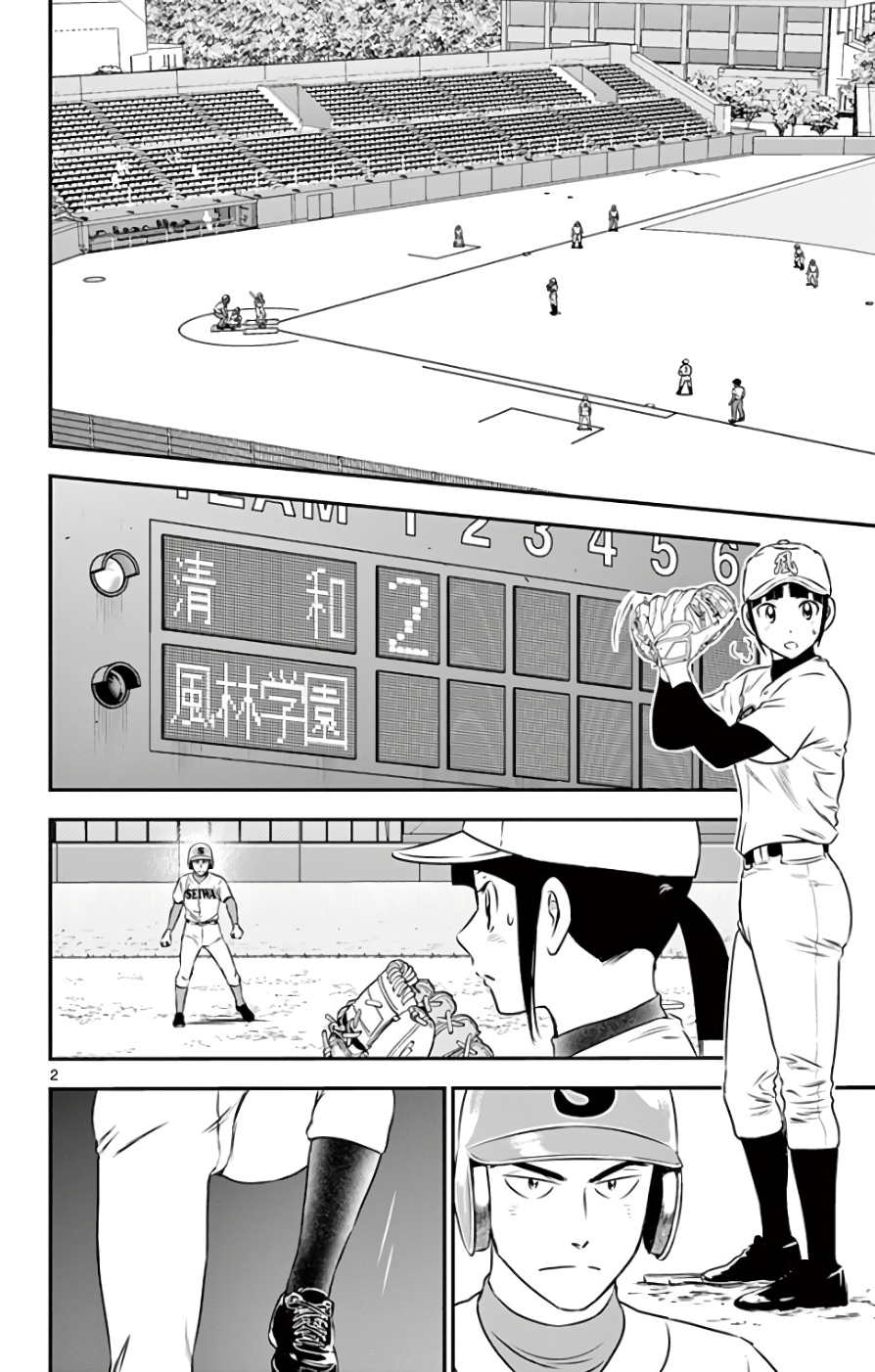 Major 2nd Chapter 115 2ページ