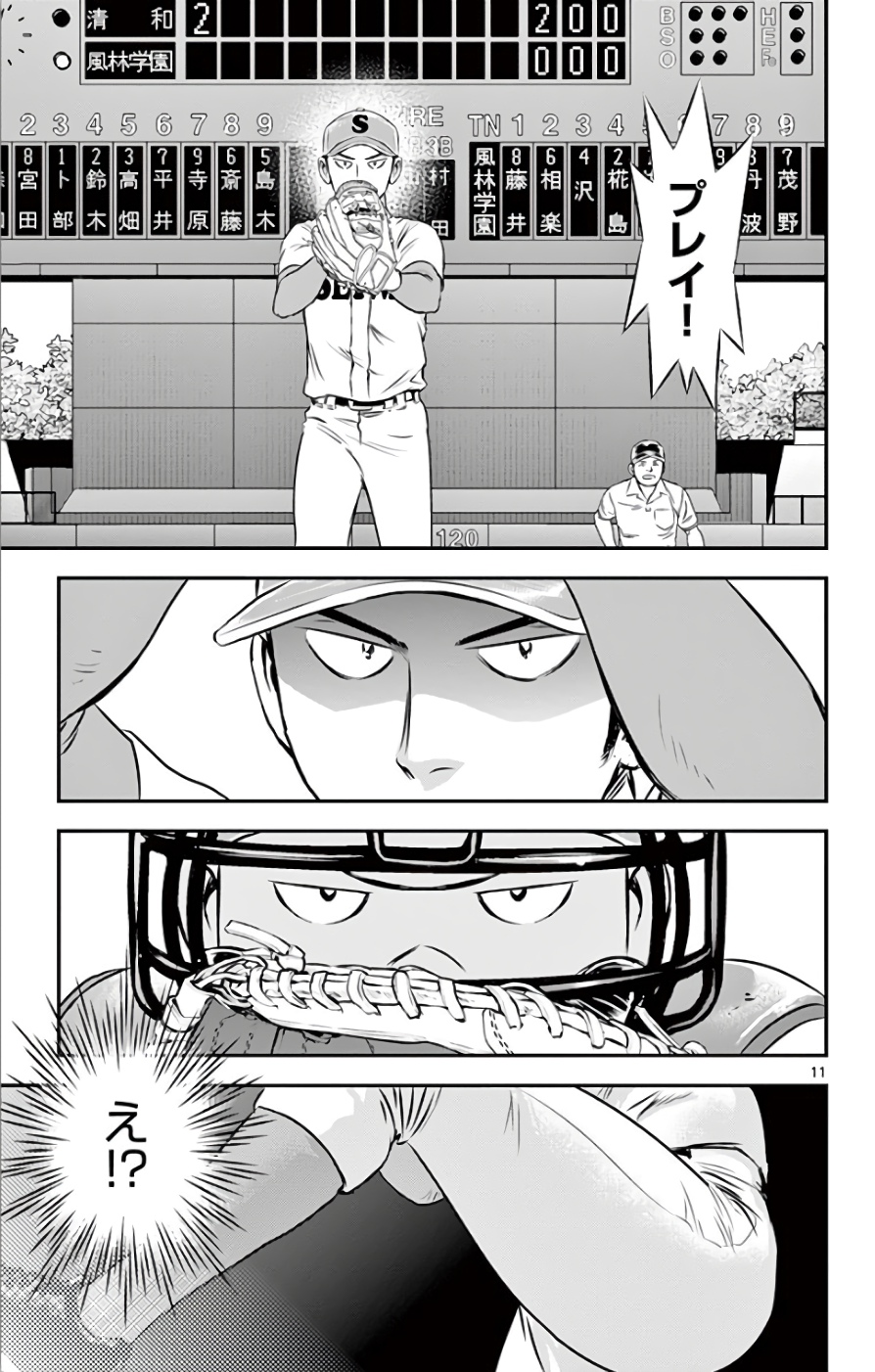 Major 2nd Chapter 115 11ページ
