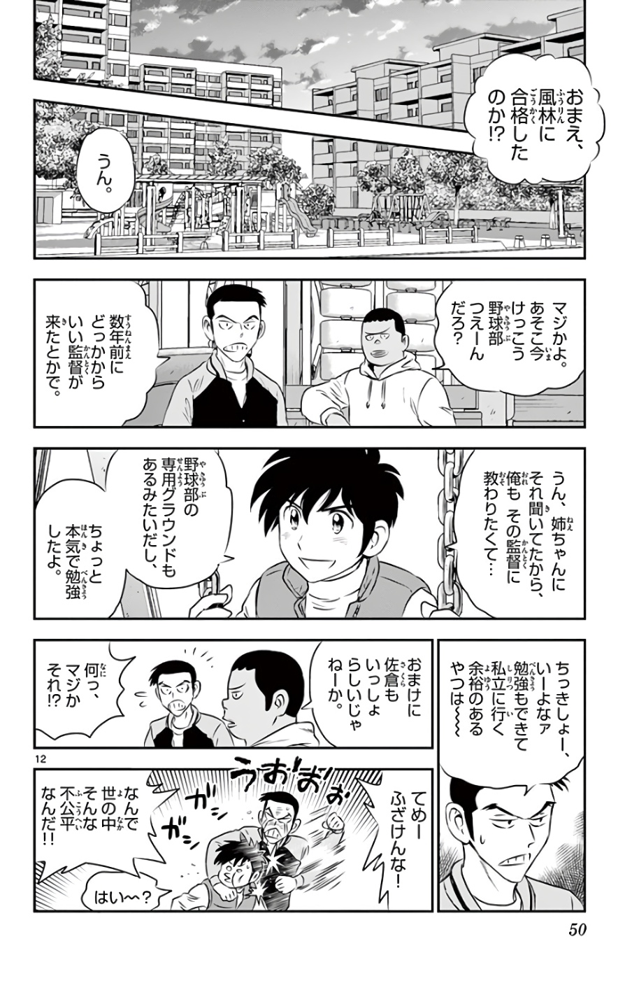 Major 2nd Chapter 115 12ページ