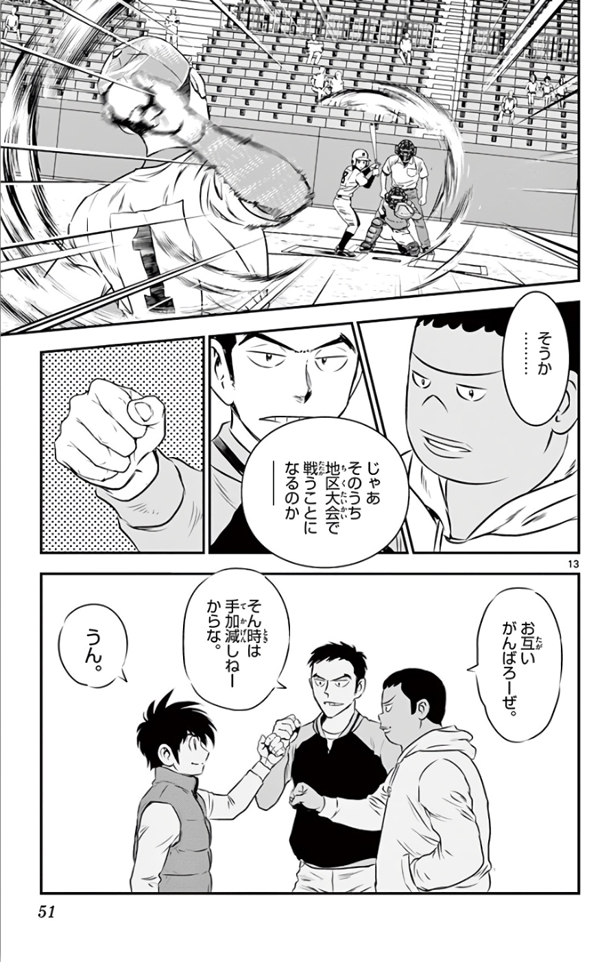 Major 2nd Chapter 115 13ページ