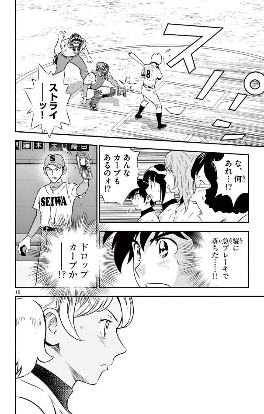 Major 2nd Chapter 115 16ページ