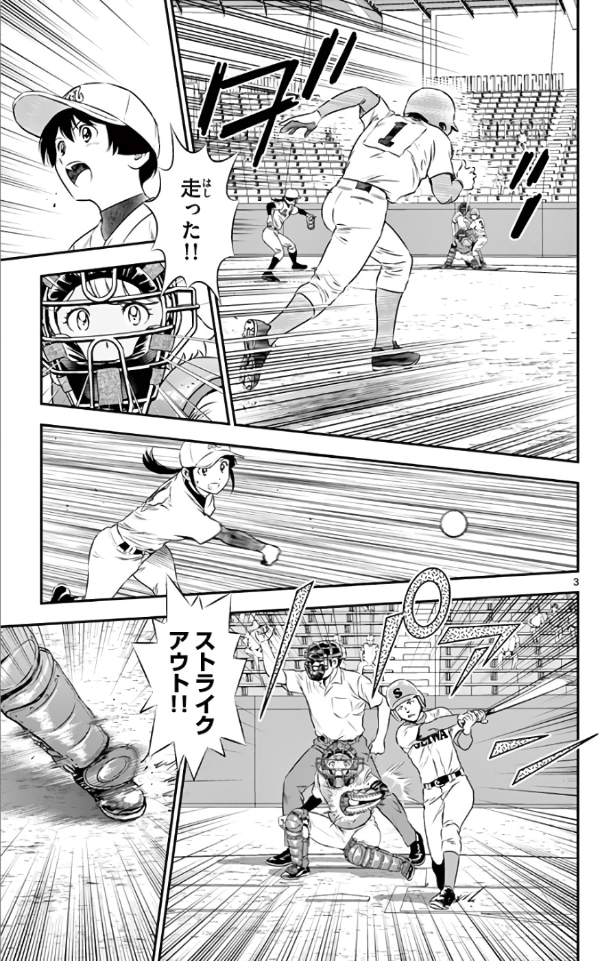 Major 2nd Chapter 115 3ページ