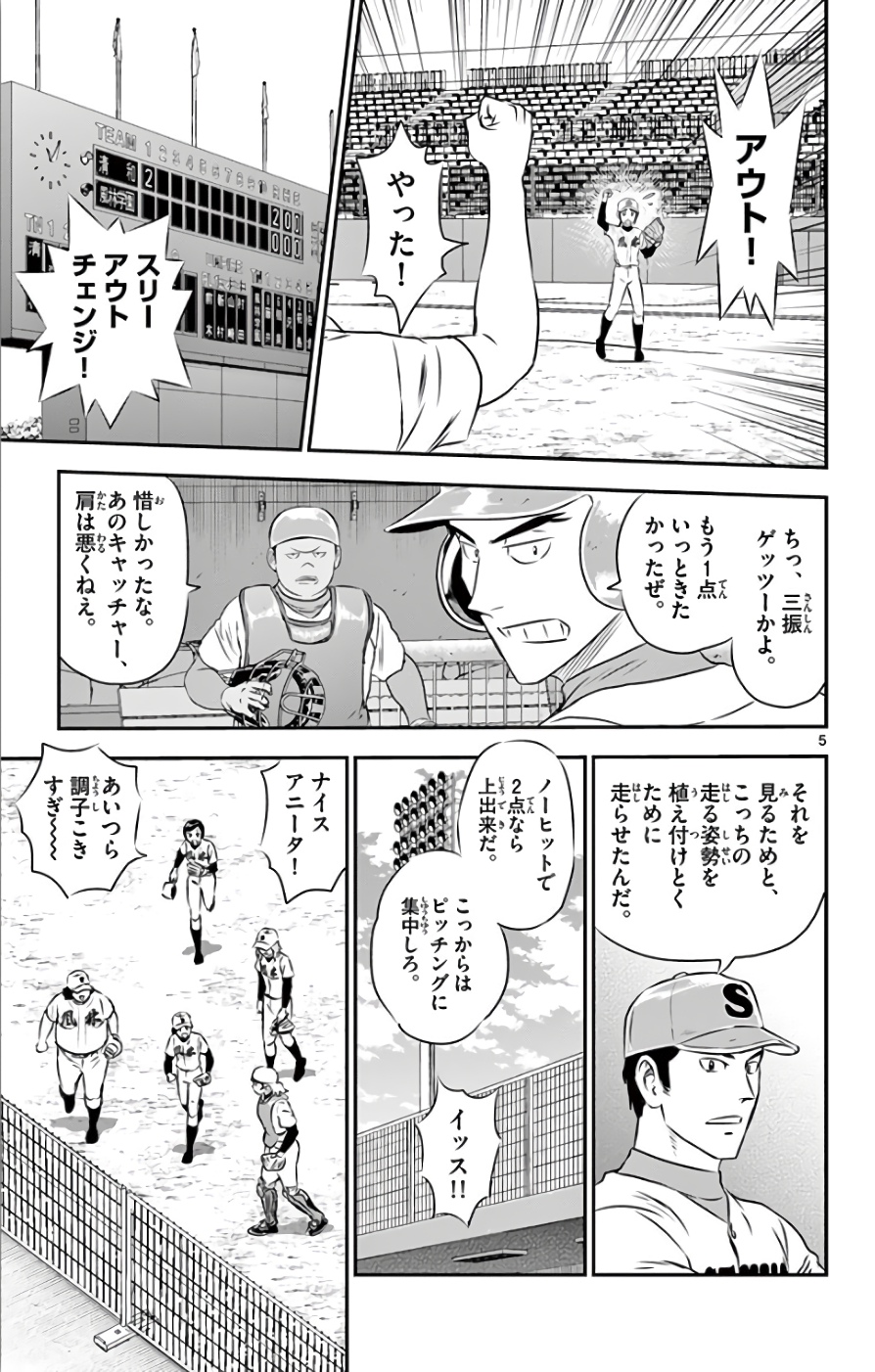 Major 2nd Chapter 115 5ページ