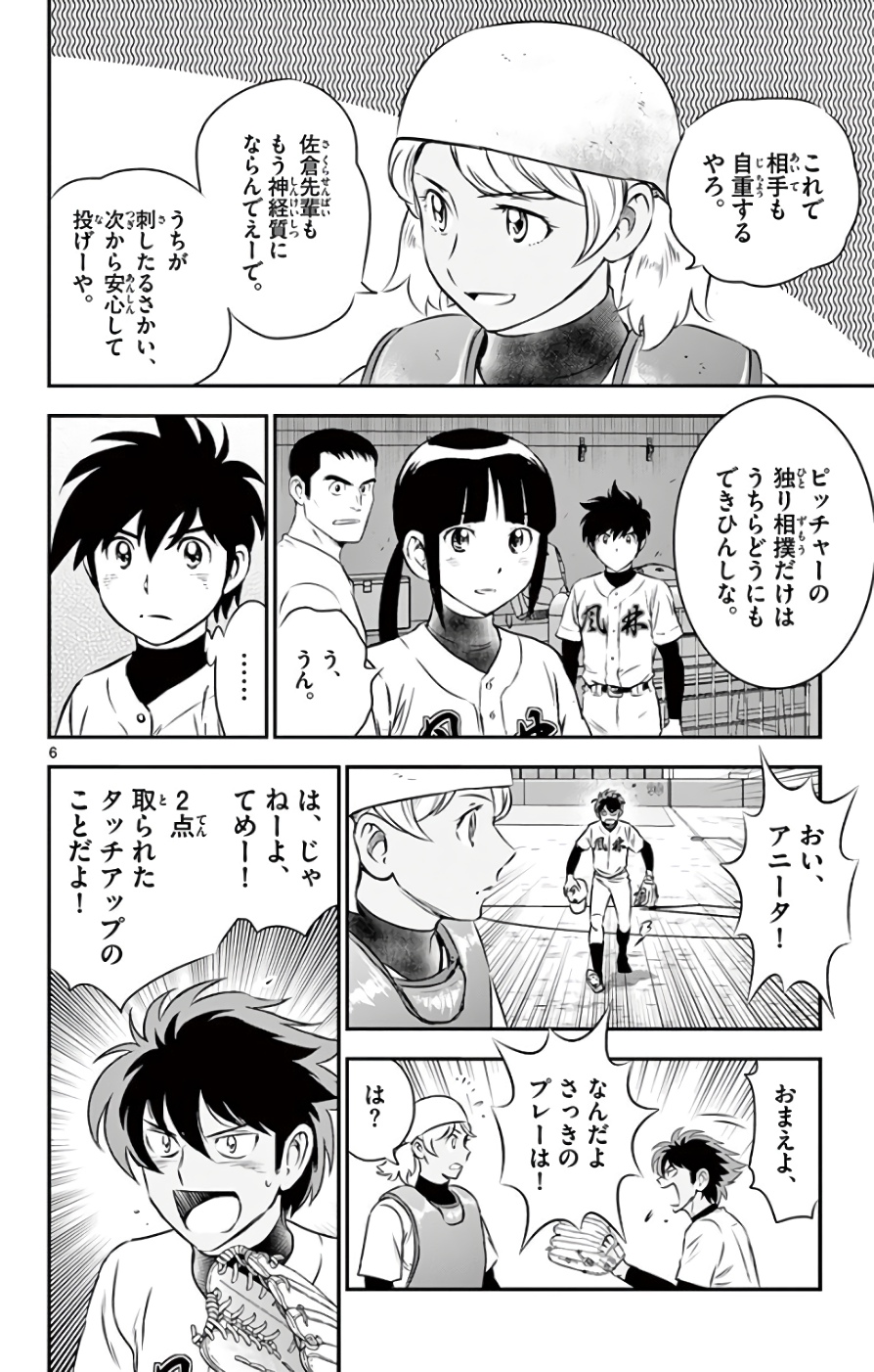 Major 2nd Chapter 115 6ページ