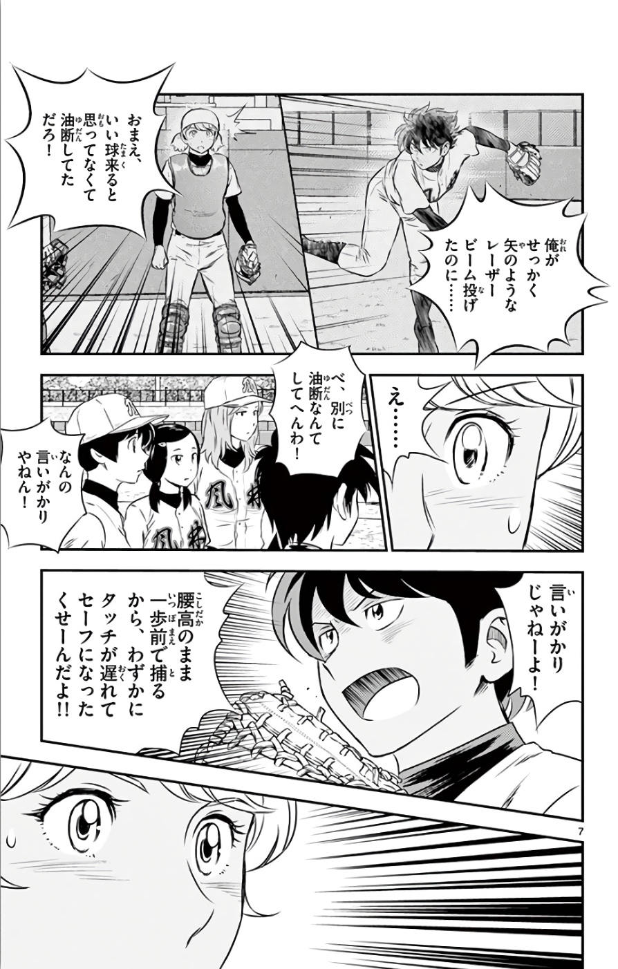 Major 2nd Chapter 115 7ページ