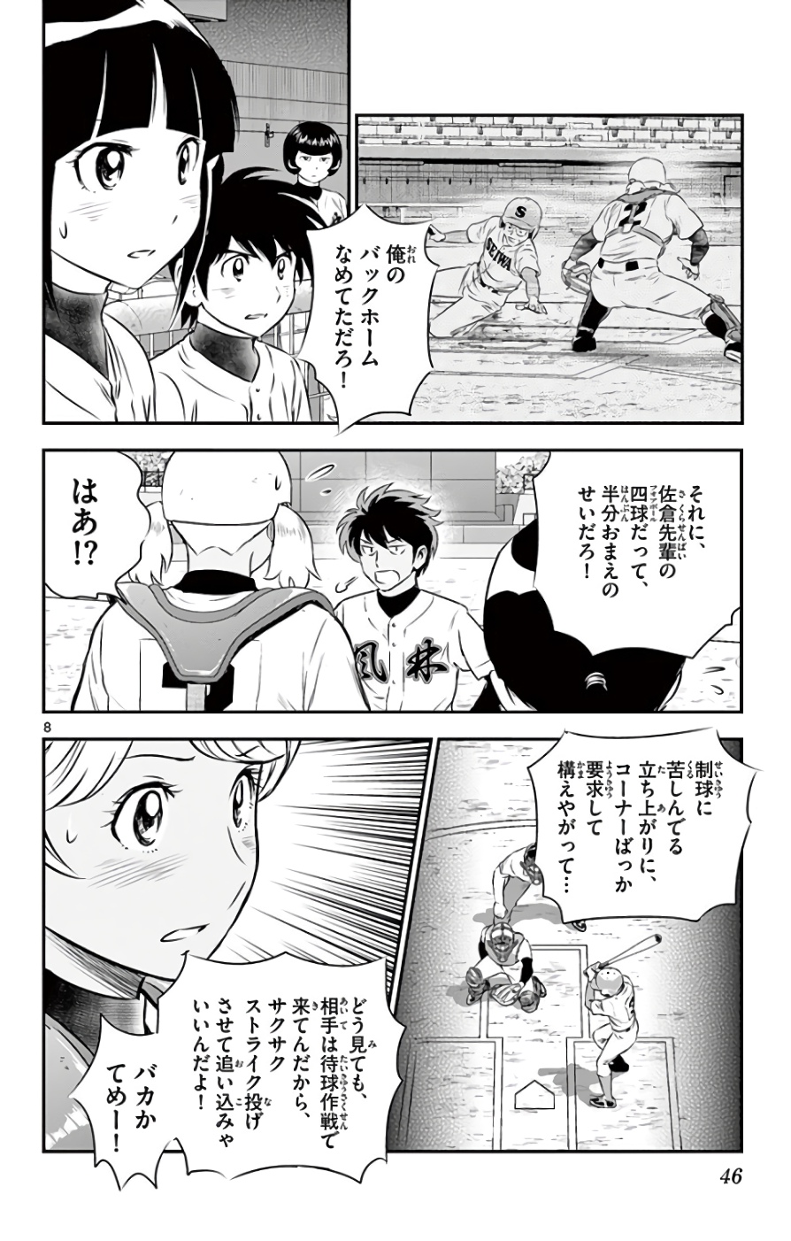 Major 2nd Chapter 115 8ページ