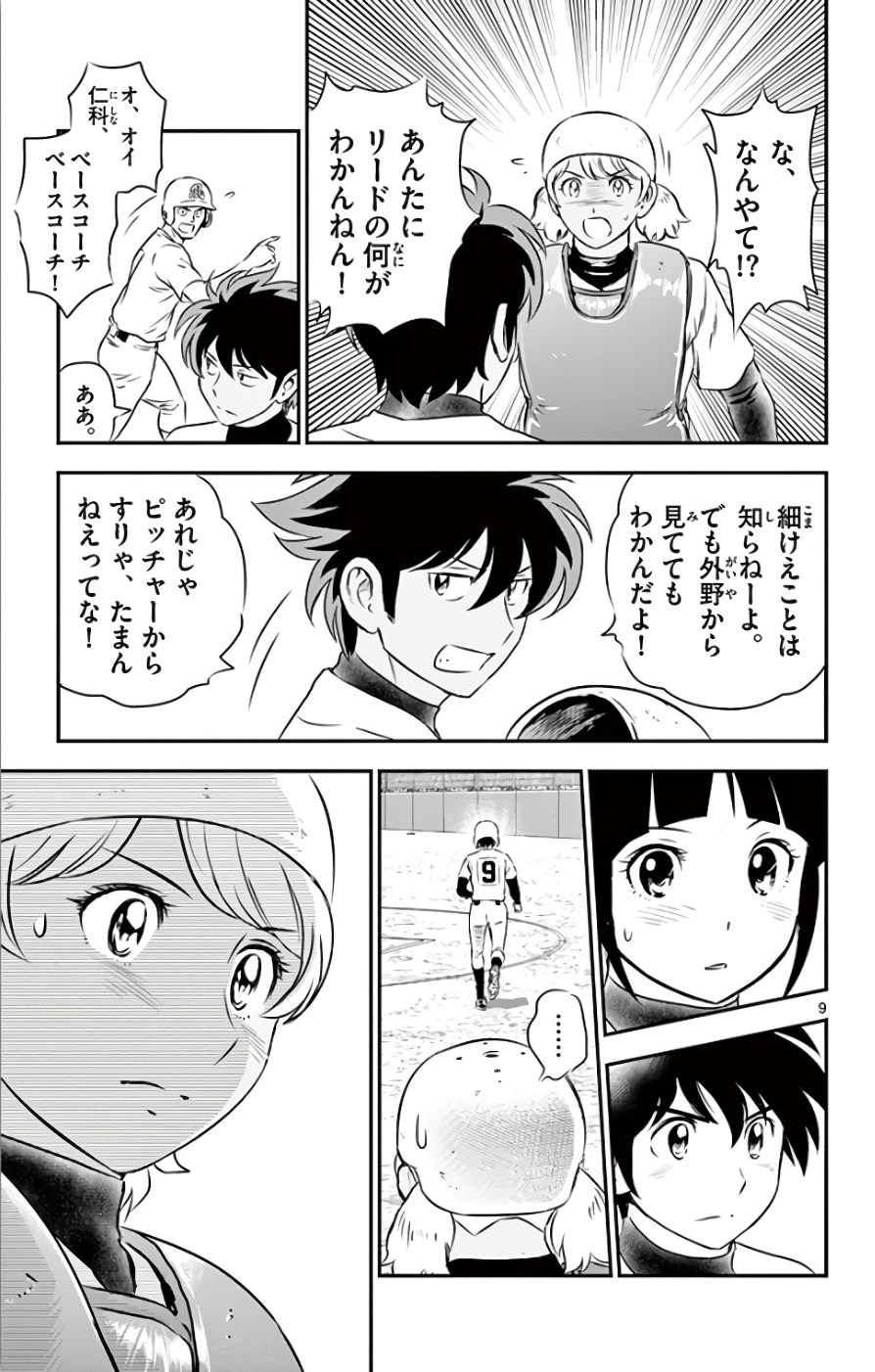 Major 2nd Chapter 115 9ページ
