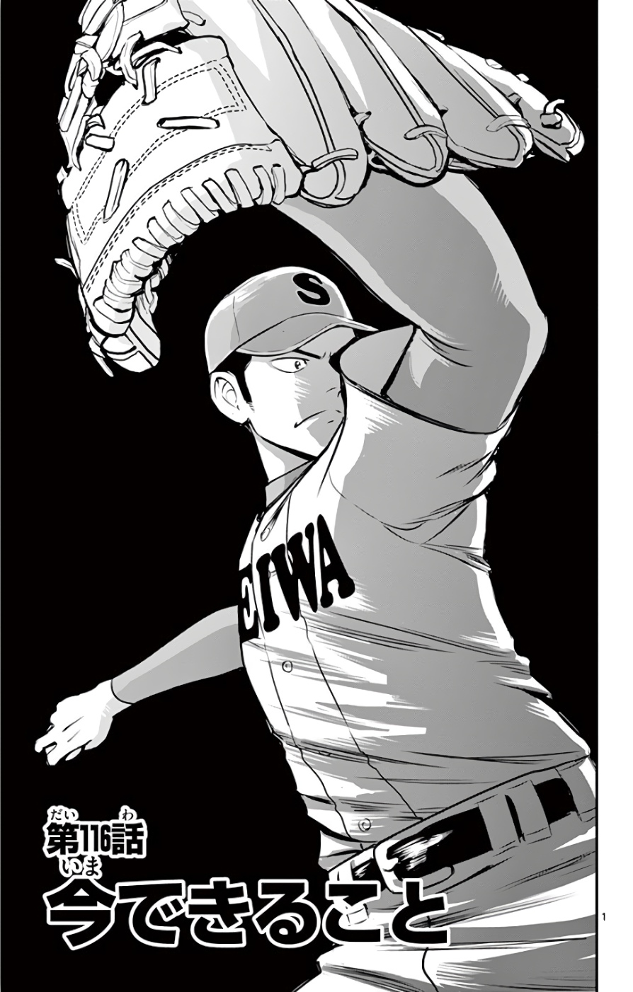 Major 2nd Chapter 116 1ページ