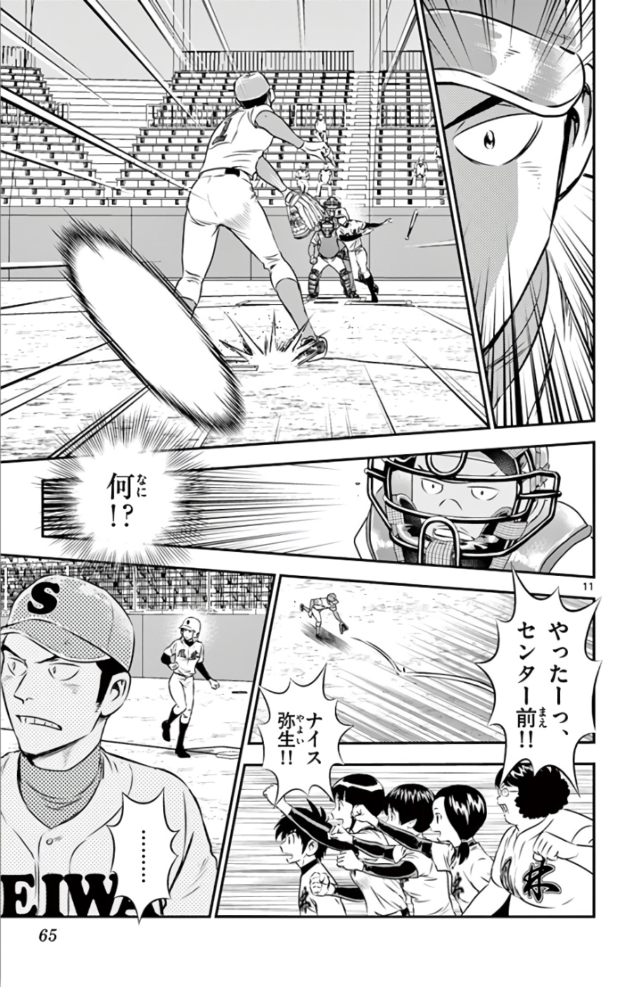 Major 2nd Chapter 116 11ページ