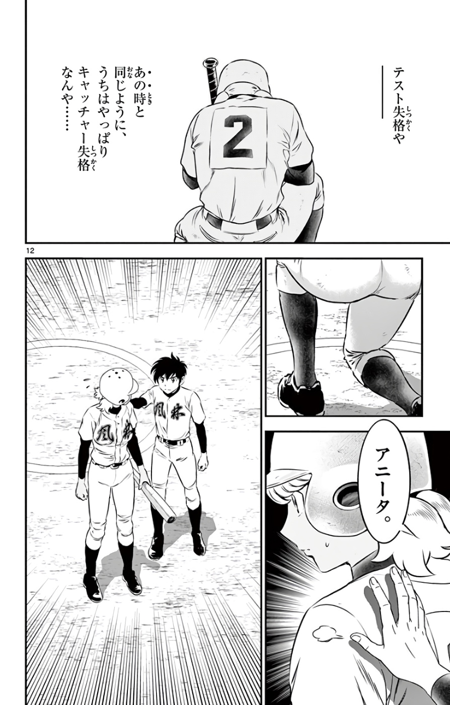 Major 2nd Chapter 116 12ページ