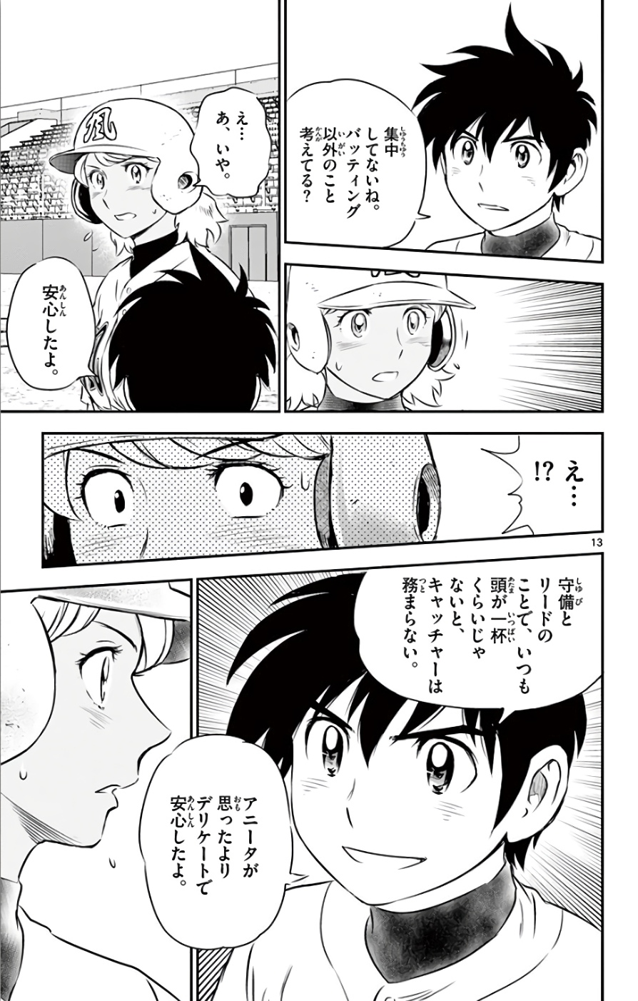 Major 2nd Chapter 116 13ページ